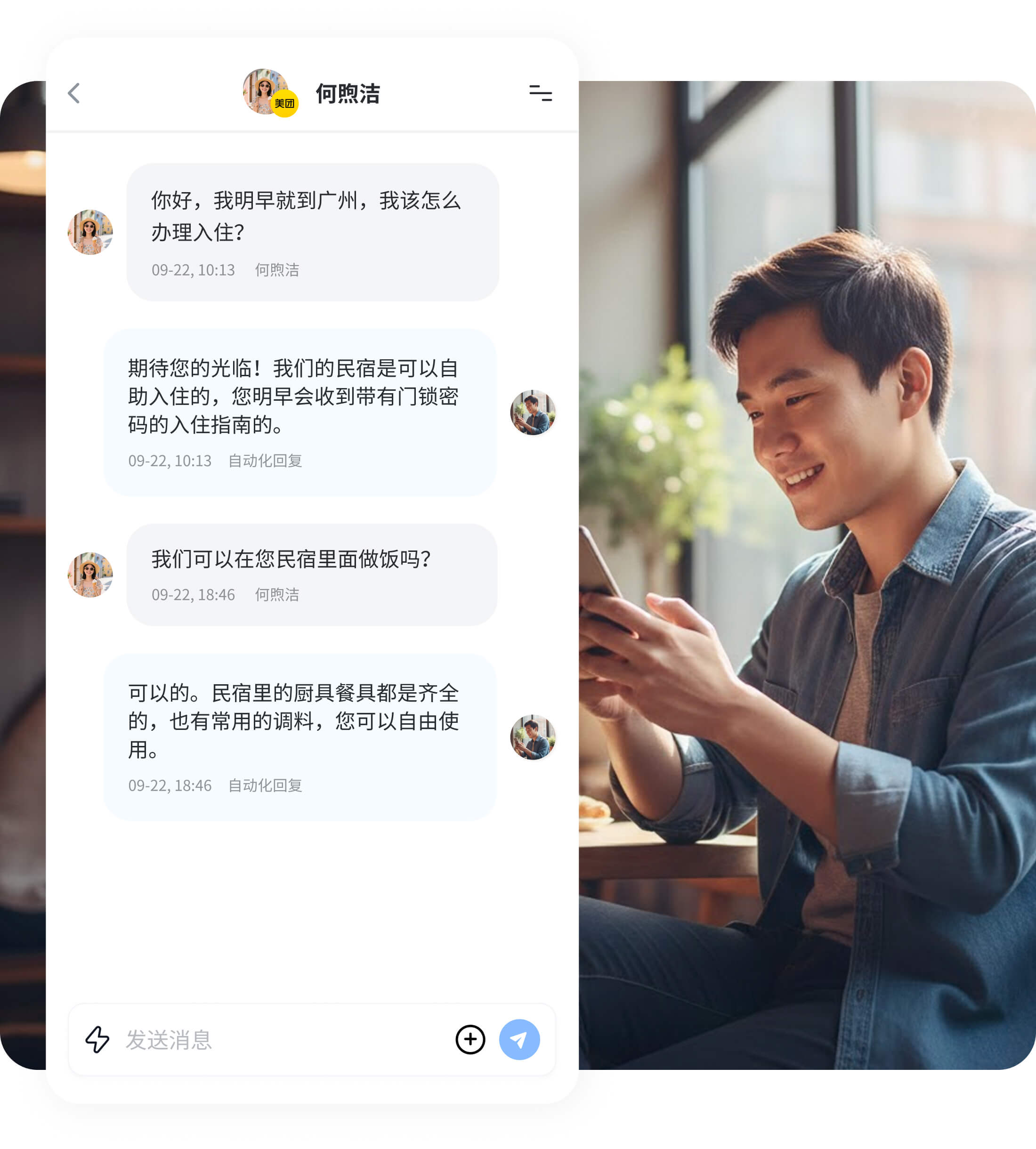 民宿酒店智能管理系统