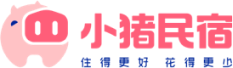 小猪民宿